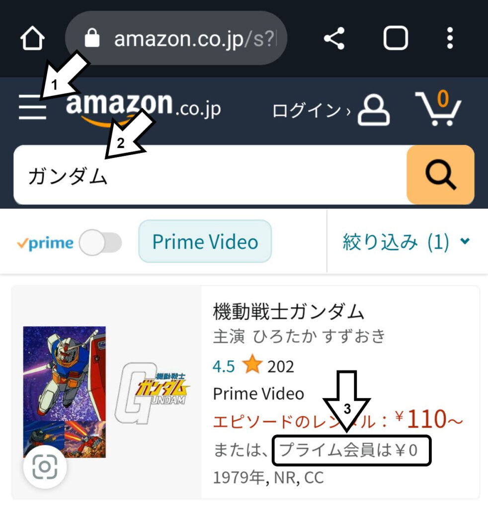 Amazonのモバイル版の検索画面。上部に検索窓がありアニメタイトルが入力されている。下部に検索結果が表示され「プライム会員は￥0」と表示されている。