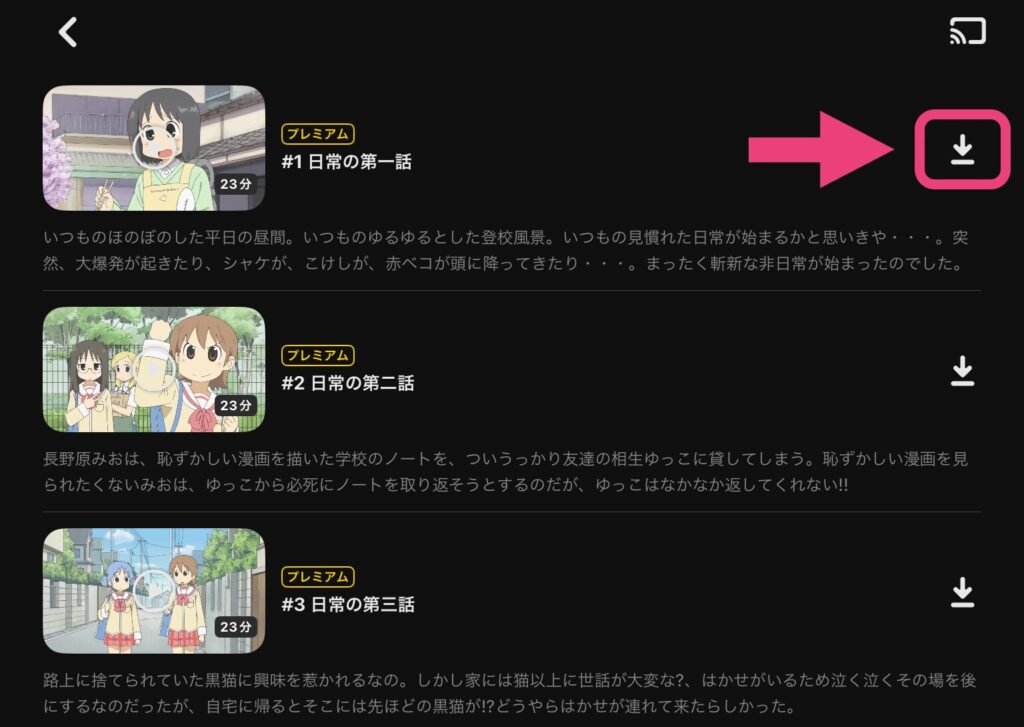 エピソードの右にあるダウンロードアイコンを、ピンクの矢印が指し示している。
