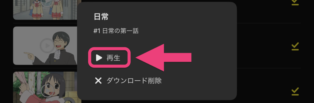 再生ボタンをピンクの矢印が指し示している。