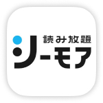 シーモア読み放題